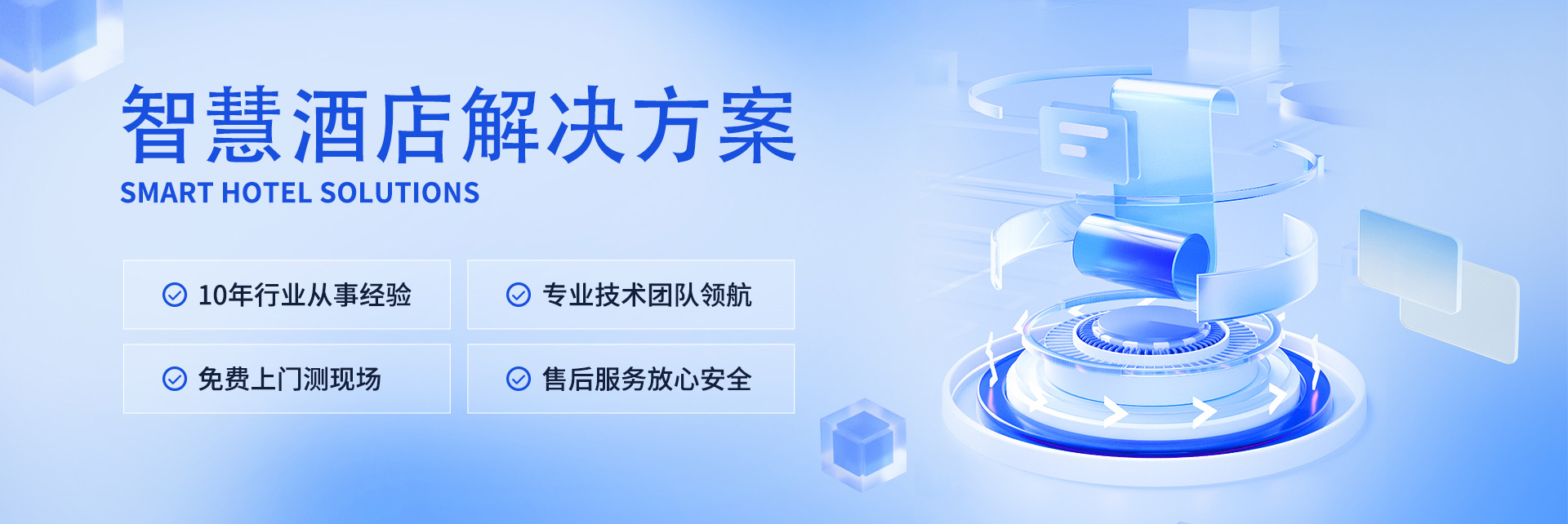 智慧酒店解決方案、弱電工程公司、酒店弱電工程、智慧酒店客控系統