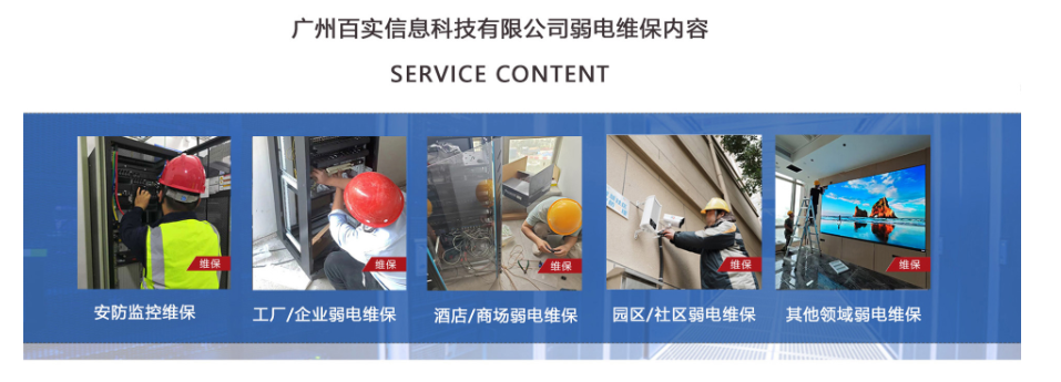 弱電工程維修養(yǎng)護(hù)確保智能化系統(tǒng)長期穩(wěn)定運(yùn)行